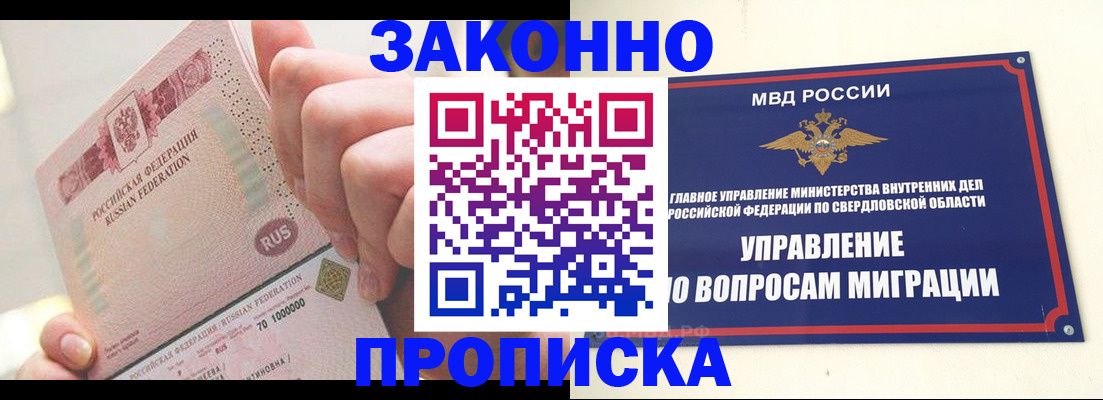 прописка от собственника в Богородске