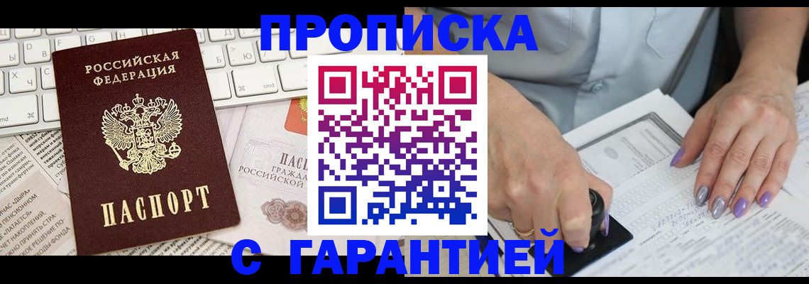 прописка ребенка в Богородске